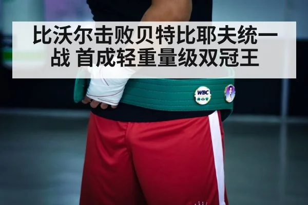 champion belt