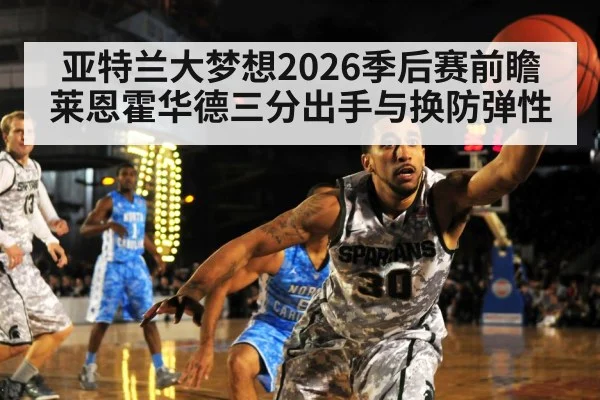 basketball defensive switch