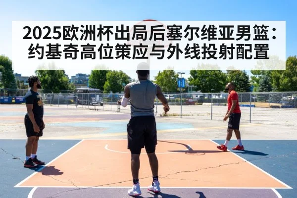 basketball three point shooting