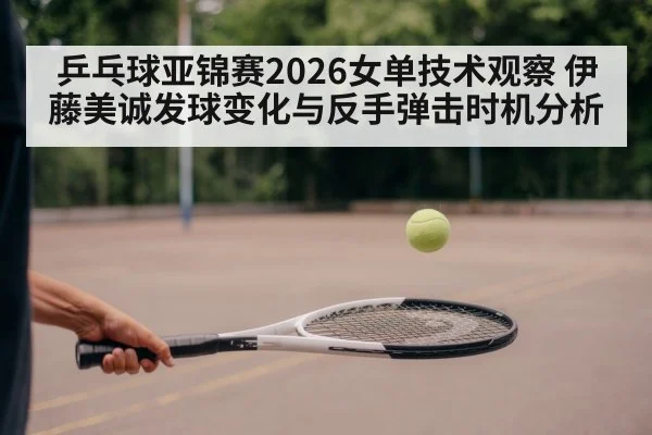 table tennis backhand close up